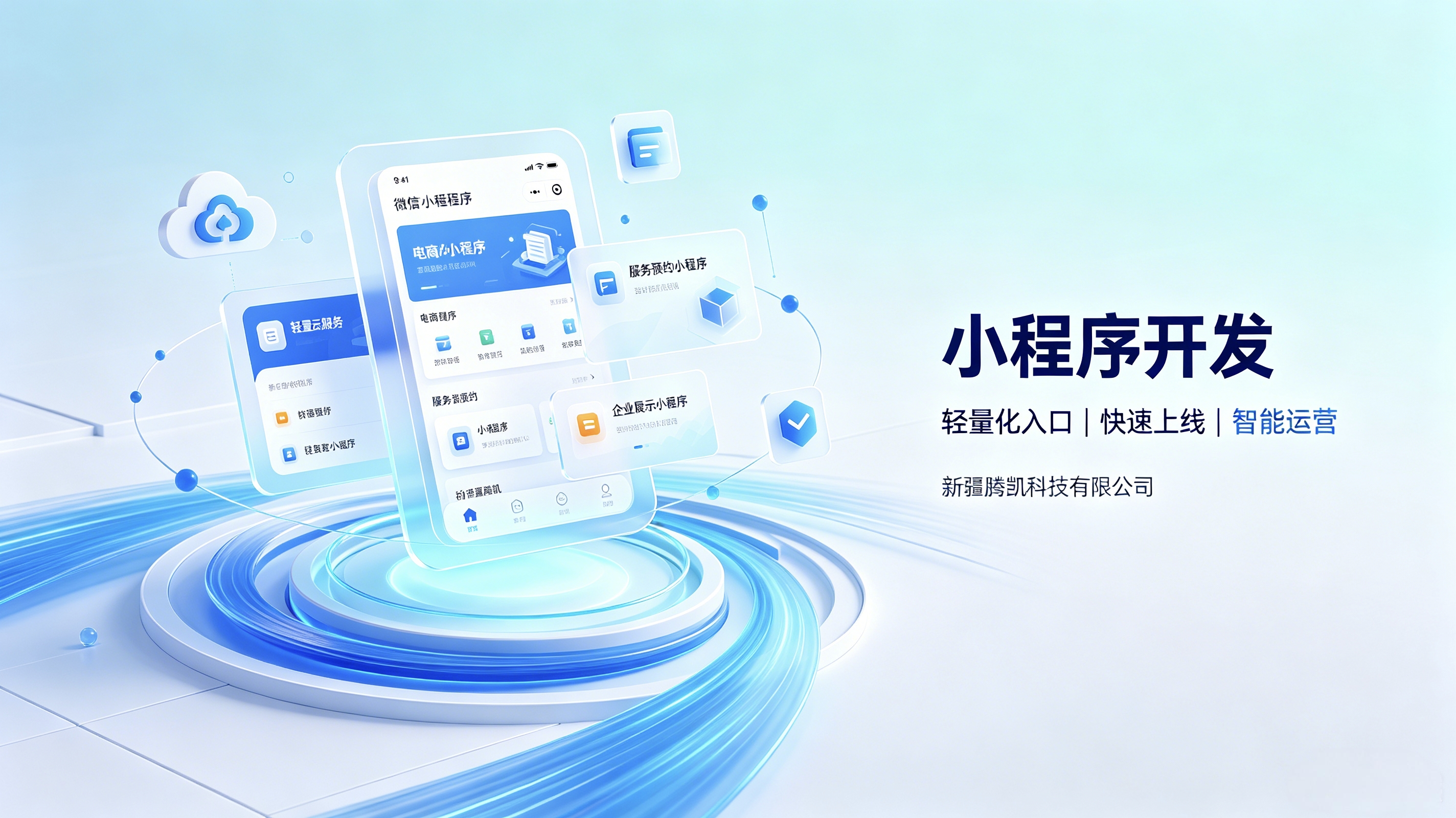 小程序开发配图